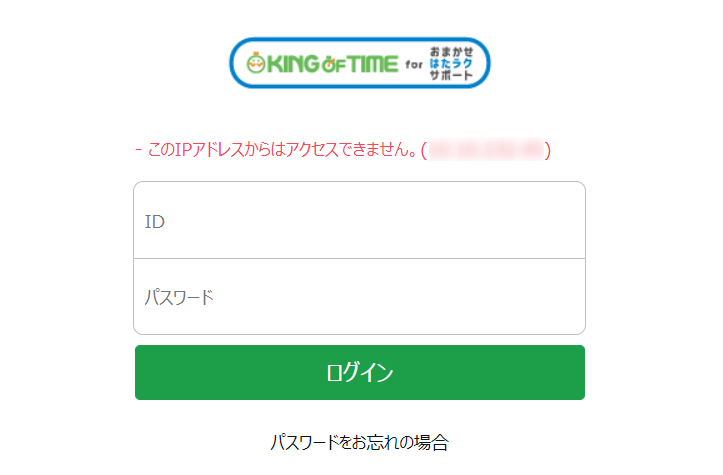 5. IPアクセス制限が設定されていませんか？