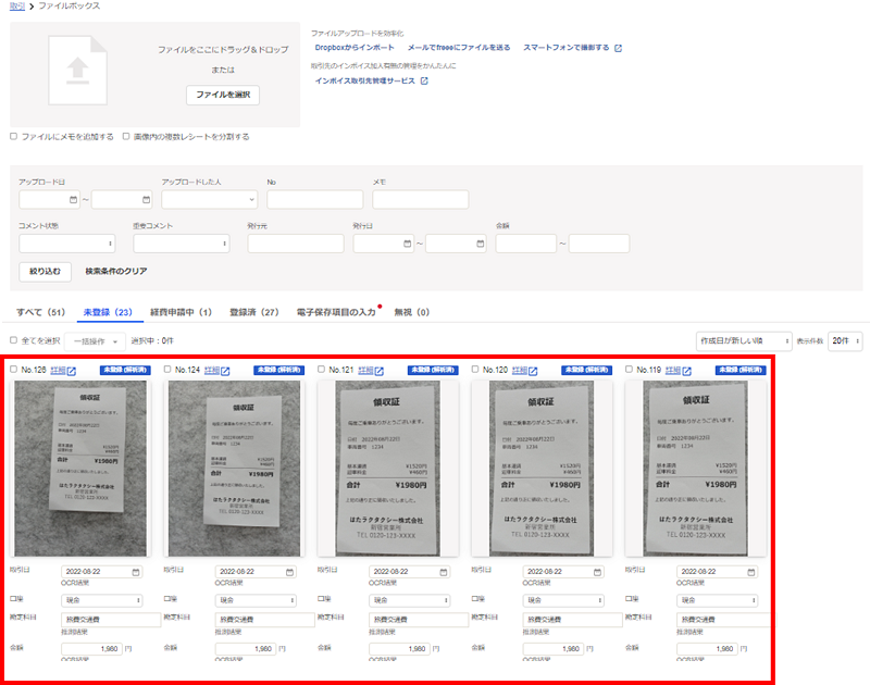 ファイルボックスに取り込んだ証憑を取引登録したい | おまかせはたラクサポート解決支援サイト