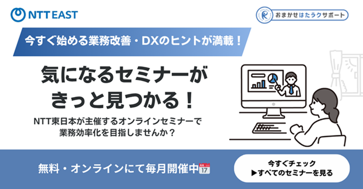 セミナー